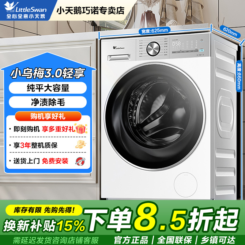 【小乌梅3.0】轻奢版12kg滚筒洗衣机羊毛绿标AI智投TG12VE10PRO