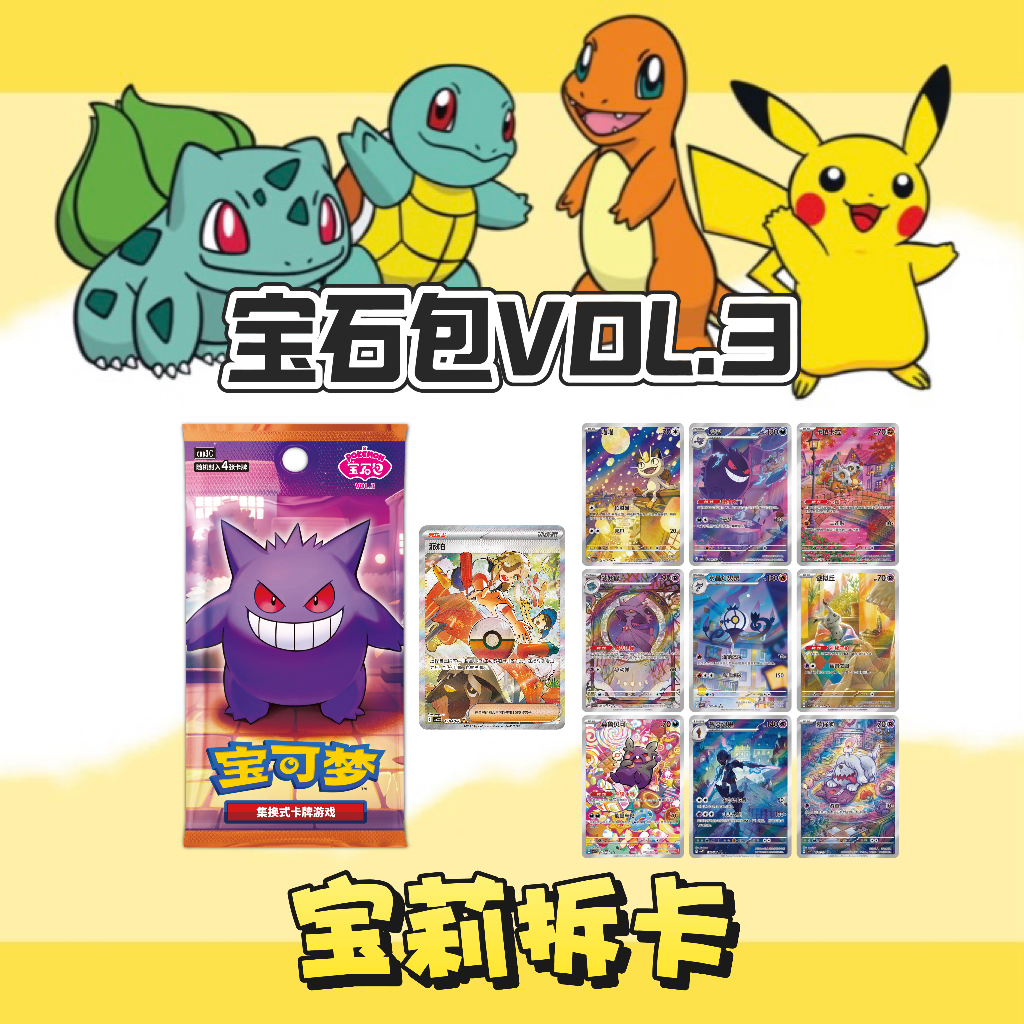 【宝莉拆卡】简中宝可梦  宝石包第三弹  盲盒卡牌［默认代拆］