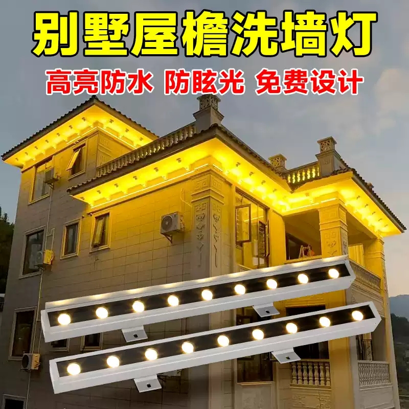 LED户外24V防水洗墙灯自建房别墅工程楼体外墙景观亮化洗墙灯具