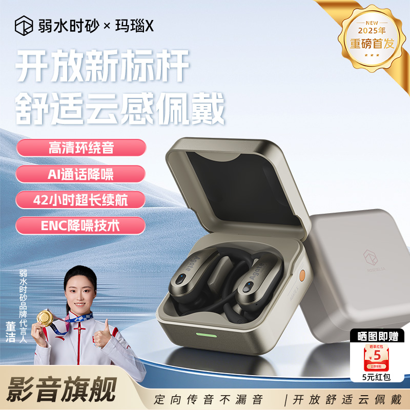 弱水时砂玛瑙X开放式挂耳式无线蓝牙耳机ENC降噪运动跑步长续航