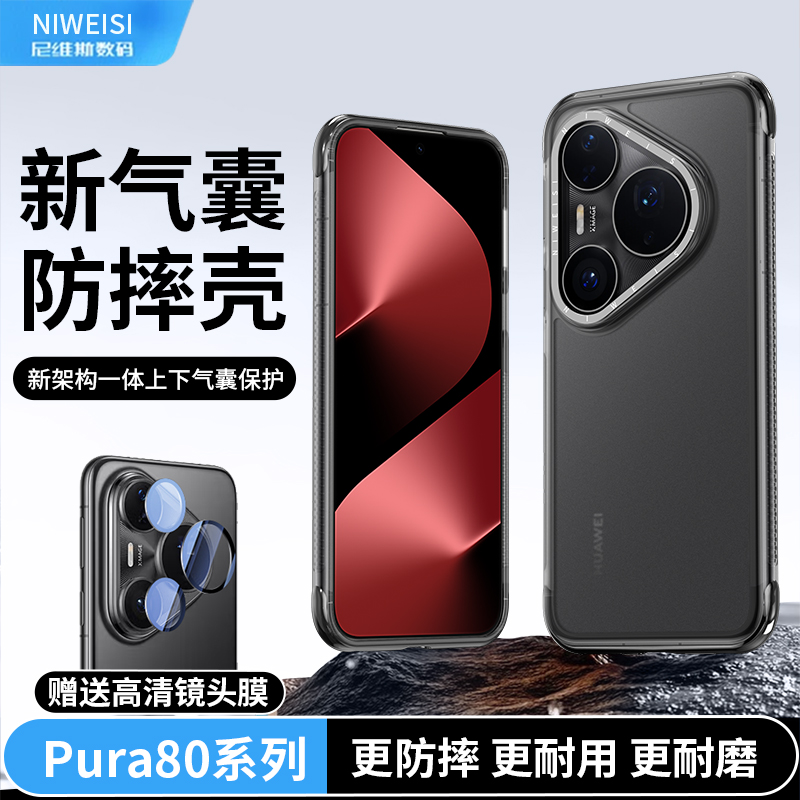 适用华为Pura80pro手机壳新款气囊防摔Pura80保护套简约散热70Pro