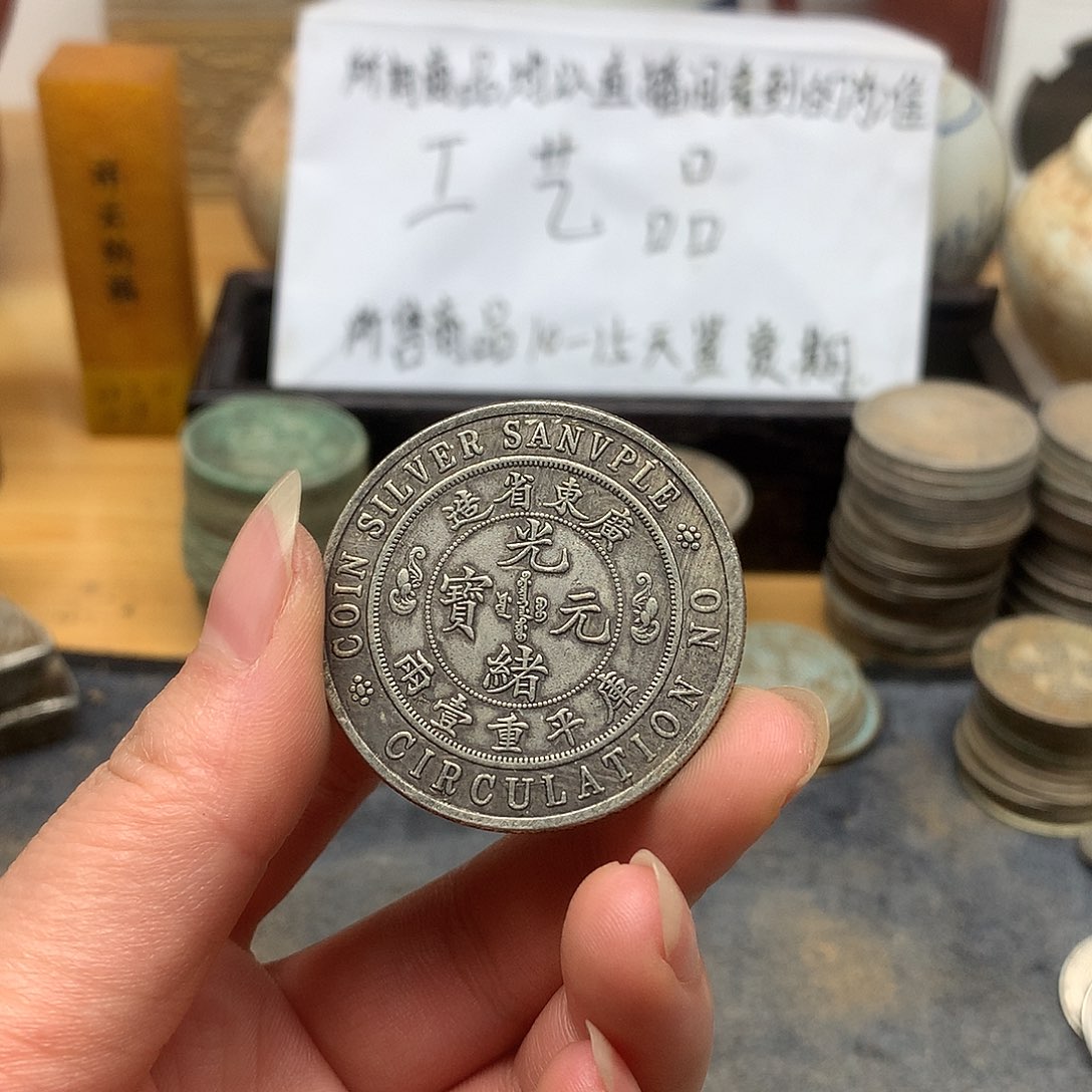 一手币子复古工艺品
