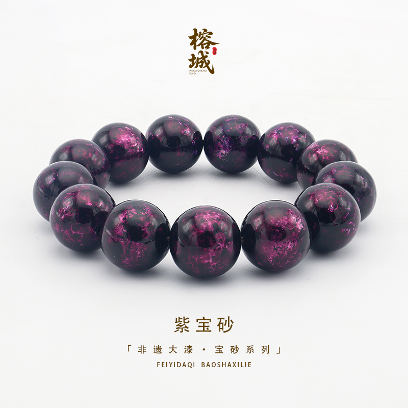 榕城大漆非遗宝砂系列文玩手串红宝砂赤宝砂紫宝砂