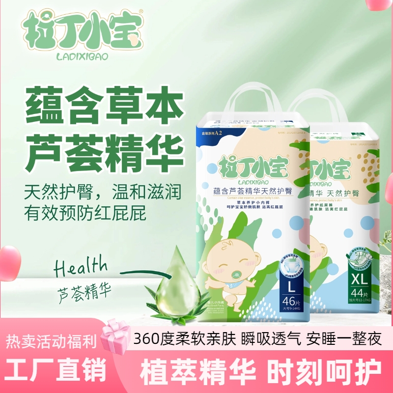 【热卖中】全包一体拉拉裤芦荟婴儿成长尿裤超薄透气防侧漏纸尿裤冬