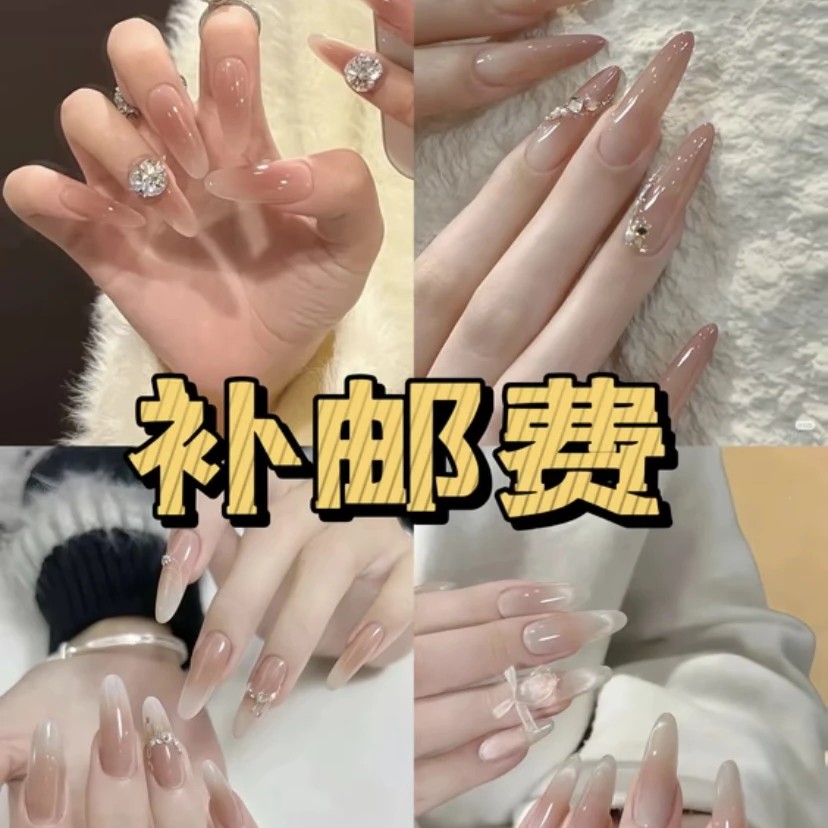 补邮费专拍补一单多少单都发不补扣一副穿戴甲