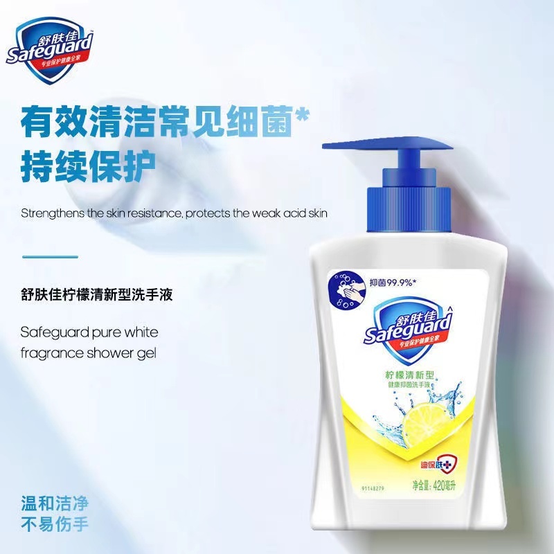 舒肤佳抑菌洗手液420g--柠檬