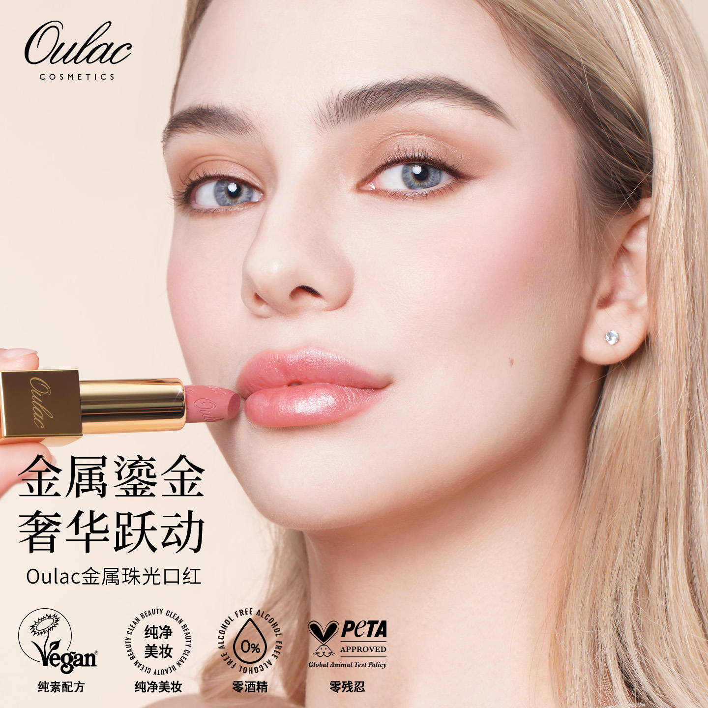 OULAC 金属口红滋润浓郁显色显白丝滑细腻闪耀光泽色泽饱满唇膏