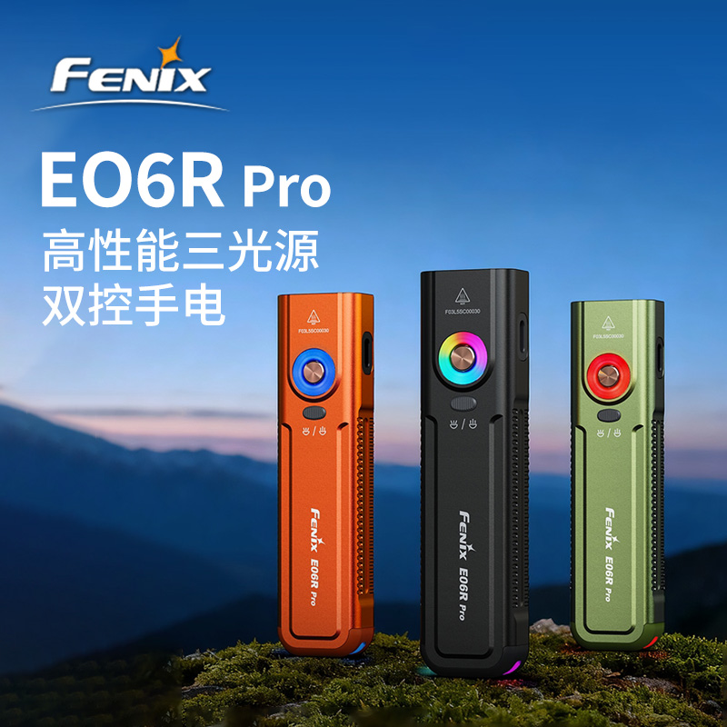 FENIX菲尼克斯手电筒 E06R PRO 磁吸户外照明多彩呼吸灯手电筒