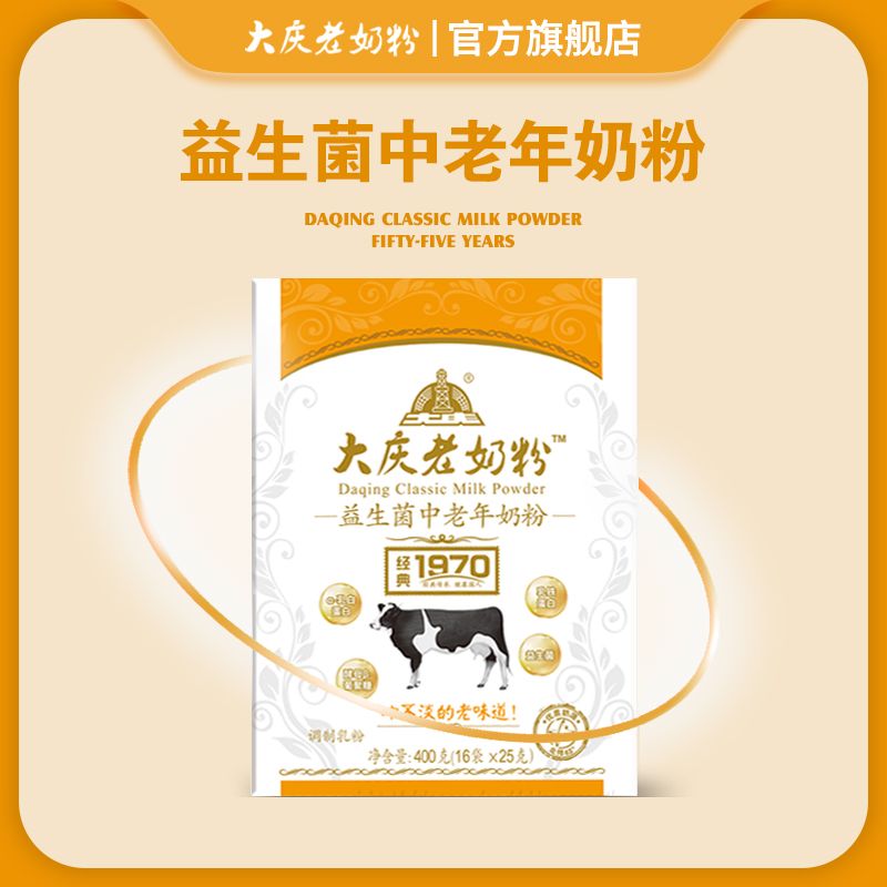 【大庆老奶粉】中老年益生菌奶粉全家营养奶粉成人奶粉400g*2盒