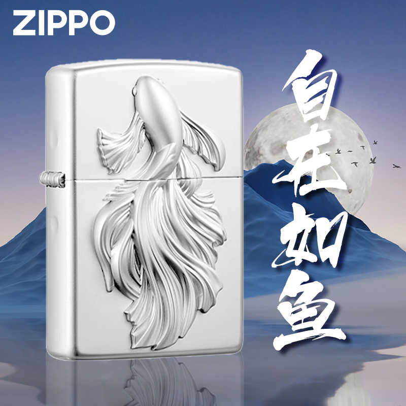 ZIPPO/之宝打火机自在如鱼贴章原版防风煤油送男朋友新年礼物