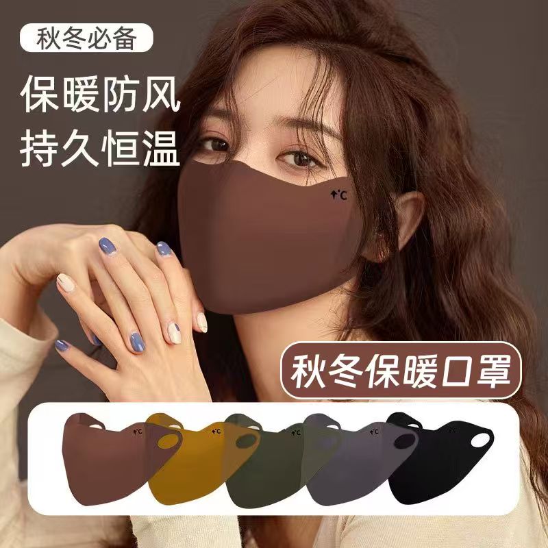 4片装美拉德色系口罩3D立体防风保暖独立包装男女同款面罩