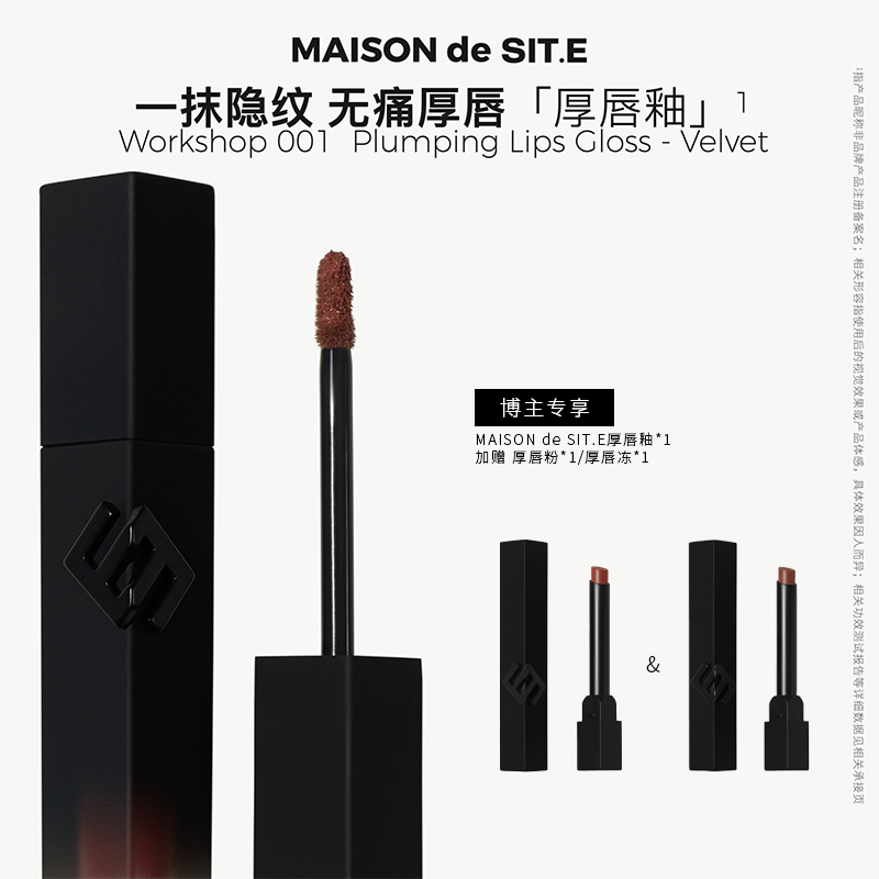 MAISON de SIT.E皮绒柔焦厚唇釉丝绒哑光淡唇纹唇色 达人专属