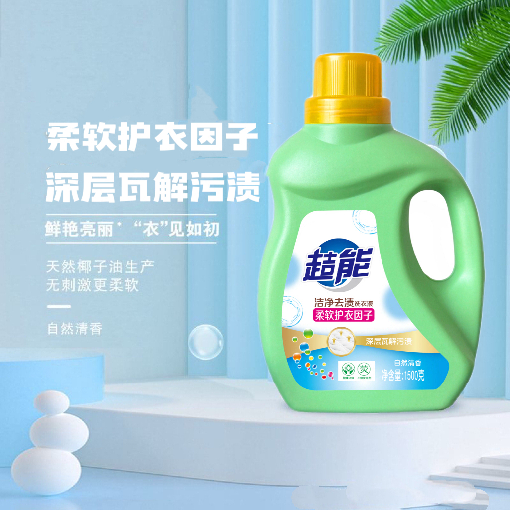 【拍一发2桶】趌能洗衣液家庭装自然清香趌能洗衣液去污留香家庭装