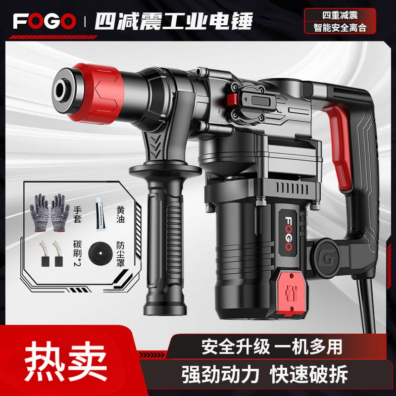 富格电锤电锺电镐大功率打混凝土墙孔多功能家用离合两用冲击钻
