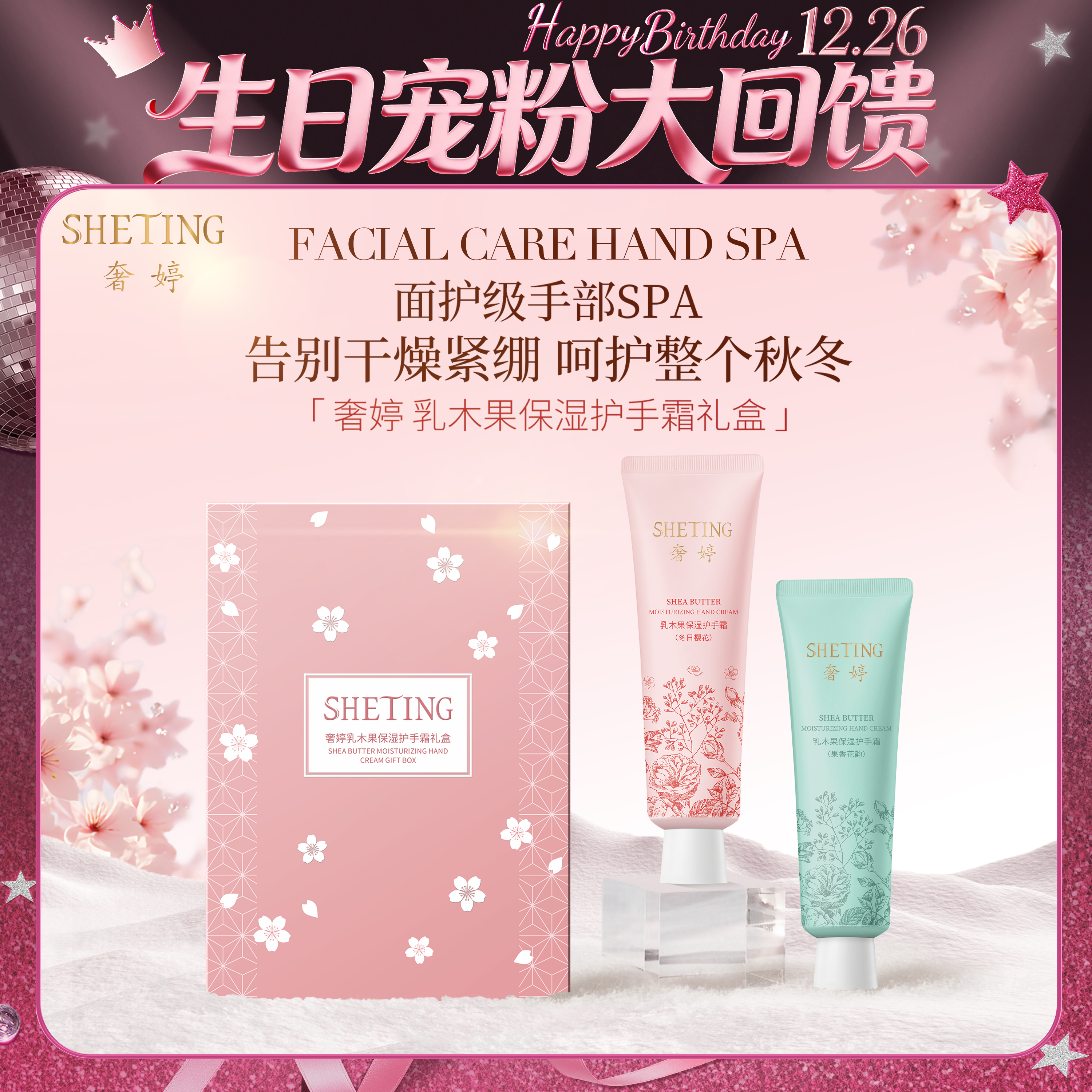 (宠粉福利补贴)奢婷乳木果保湿护手霜两支装礼盒补水保湿滋润清爽