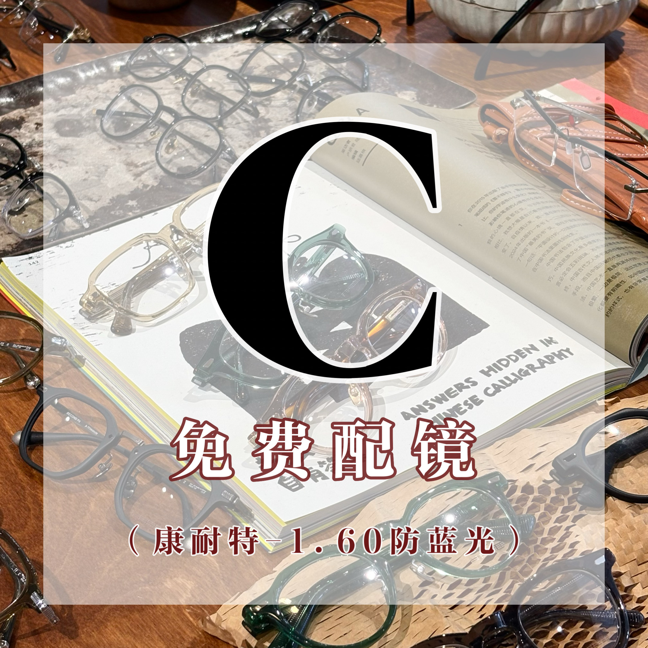 【C】高品质小众日系复古眼镜框-免费配镜（按截图编号拍）