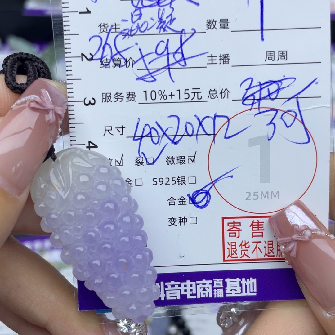 J***D翡翠未镶嵌颈饰吊坠