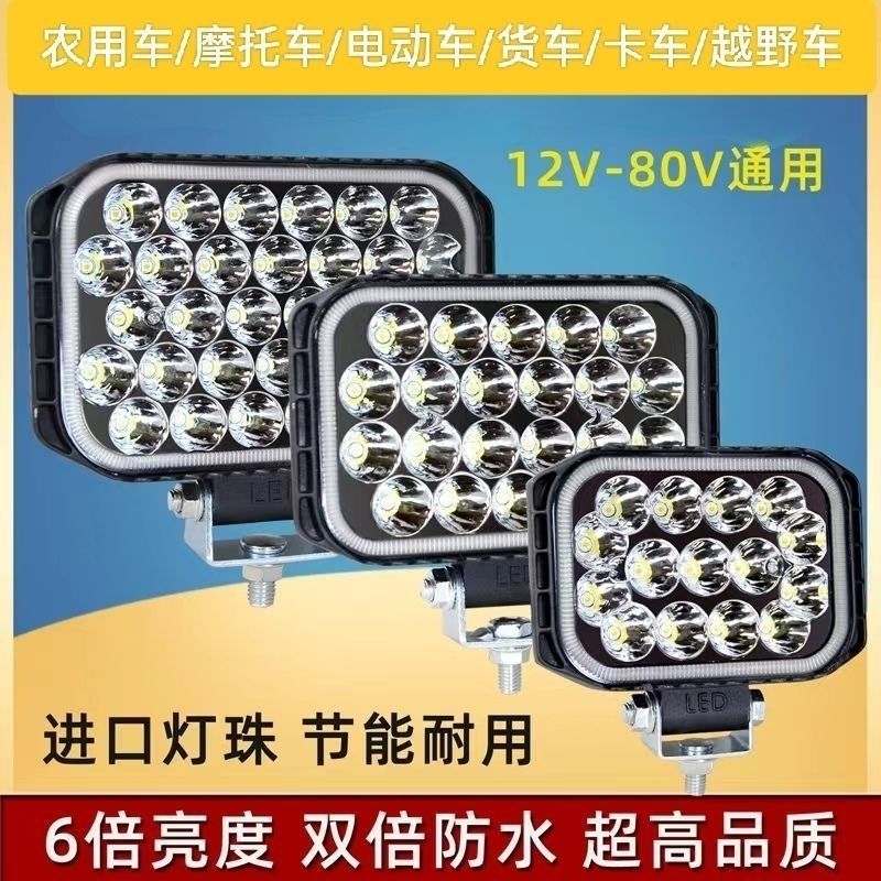 汽车货车LED射灯电动车灯摩托车灯收割机灯12v-80v通用高亮大视野