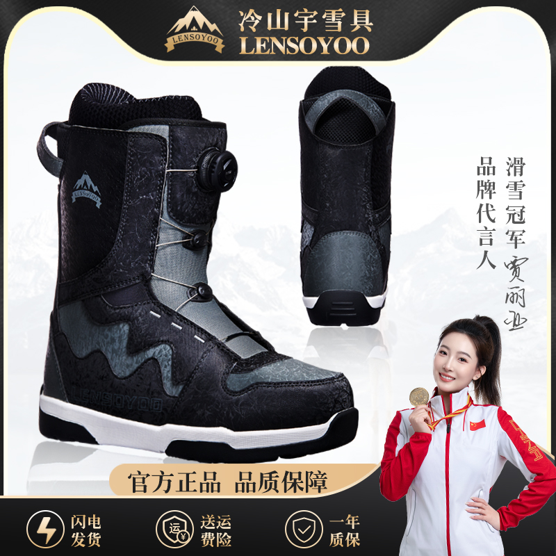 LENSOYOO/冷山宇品牌雪具 雪季保暖新款滑雪装备 BOA款单板滑雪鞋