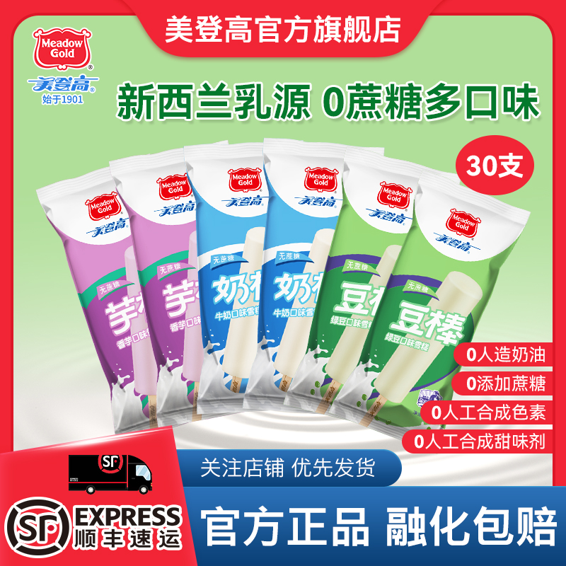 美登高旗舰店无蔗糖绿豆沙巧克力牛奶香芋口味棒冰雪糕冰淇淋冰糕