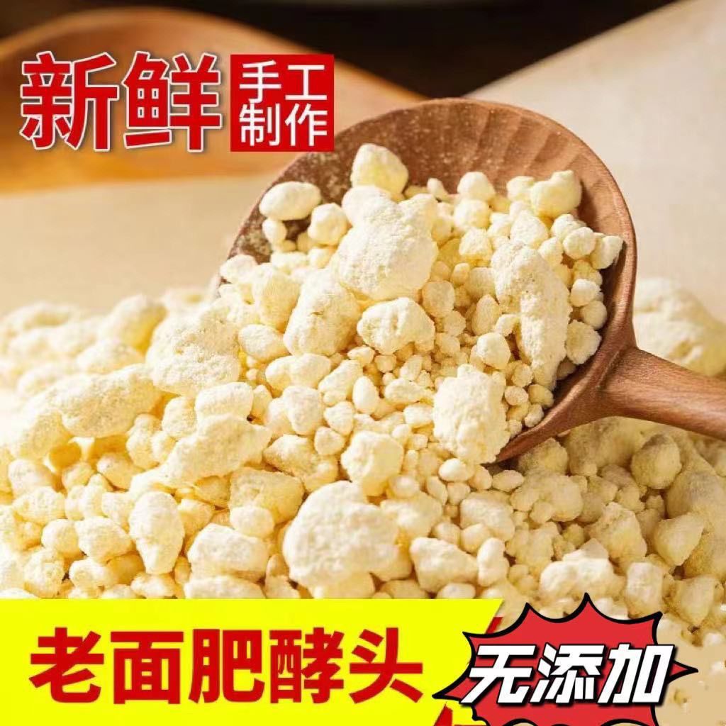 老面馒头老酵头酵面引子老面馒头蒸馒头包子花卷发酵引子