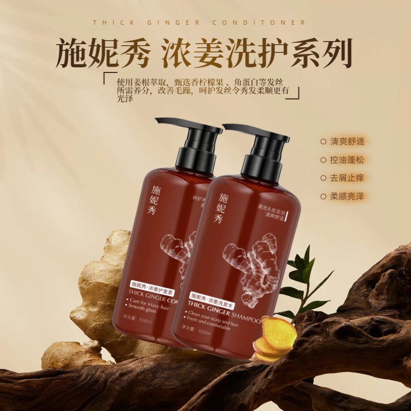 施妮秀纯姜洗发水洗护套装--①--【二姑专属】--护发---妮妮自用六年