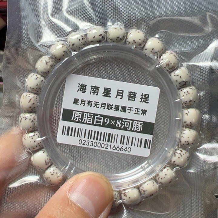 星月菩提手串河豚9×8左右单圈
