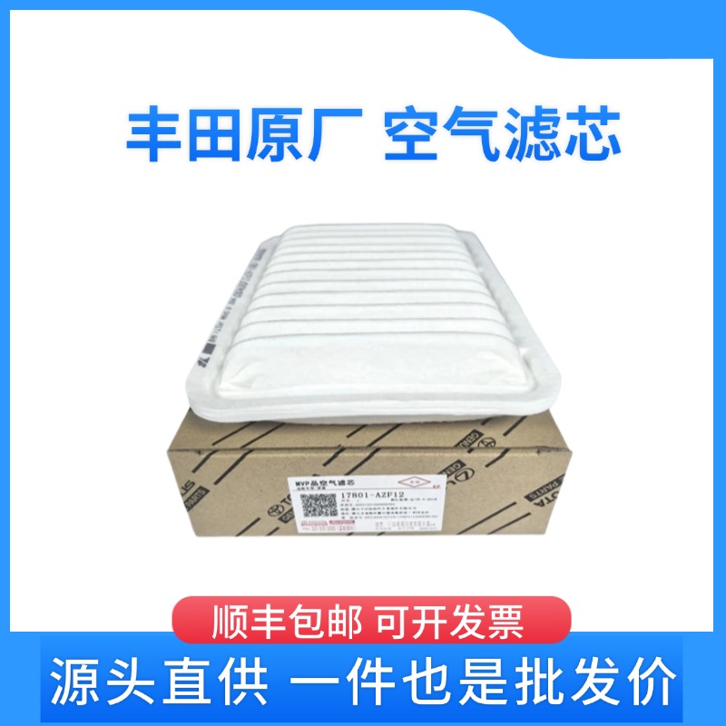 丰田原装空气滤芯AZF12 07-18年卡罗拉/雷凌 14-16荣放2.0