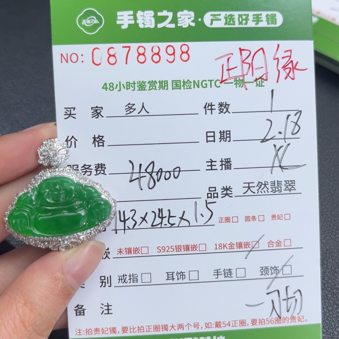 【闪购商品】翡翠颈饰18K金镶嵌多人