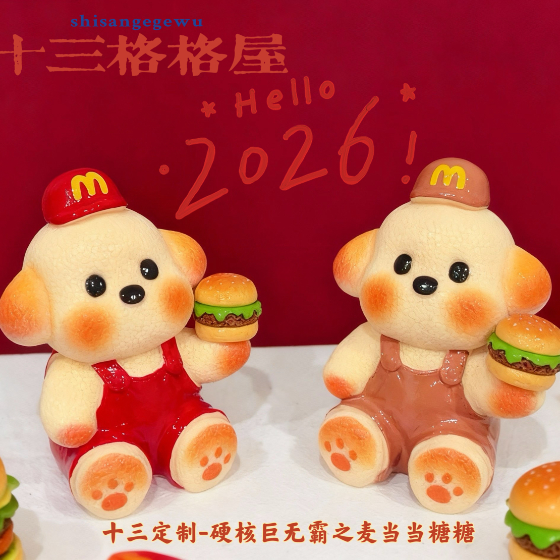 【2026重磅】【硬核巨无霸-麦当当糖糖】diy潮玩摆件玩具过家家