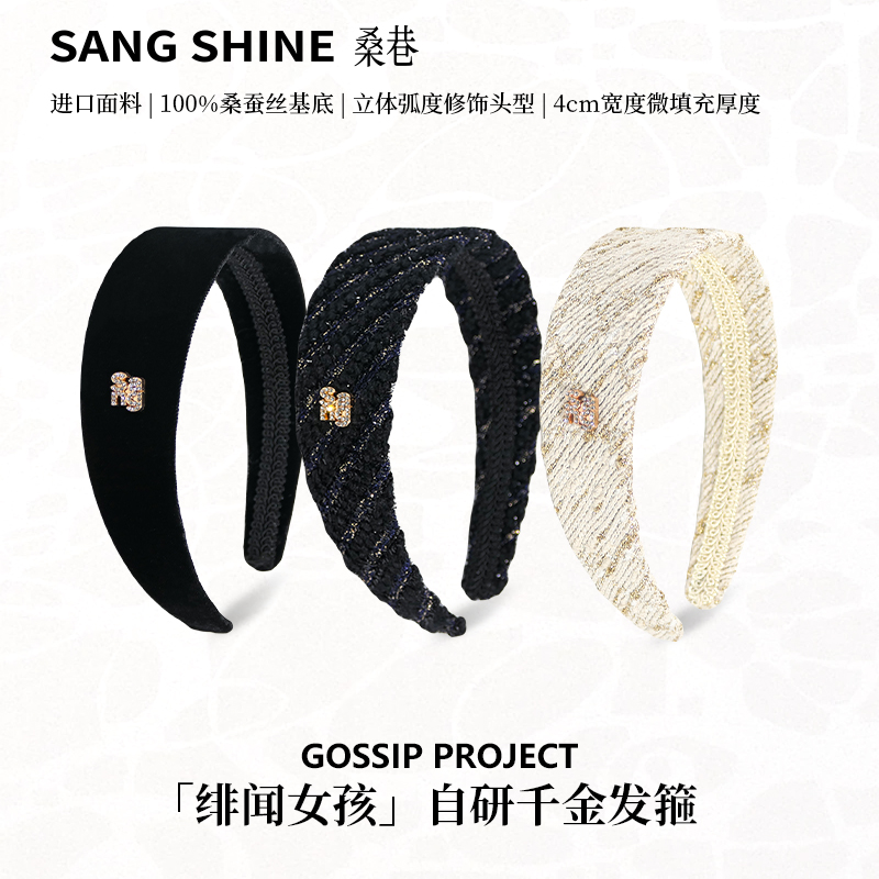桑巷sangshine小众设计 绯闻女孩自研千金发箍小香风100%桑蚕丝