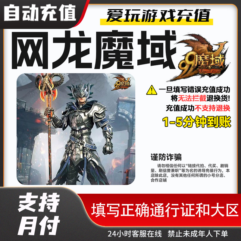 【自动充值】网龙魔域点卡/魔域魔石魔域ms/魔域魔石卡网龙99直充
