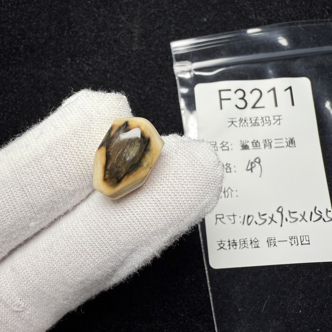 F3211天然猛犸象牙鲨鱼背三通冰料果冻料10.5*9.5*15.5mm