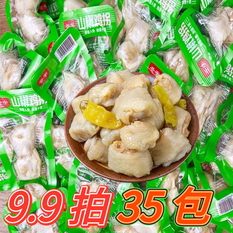 【到手35包】泡椒鸡拐骨脆骨爽口脆爽鸡肘骨鸡爪骨独立包装休闲零食