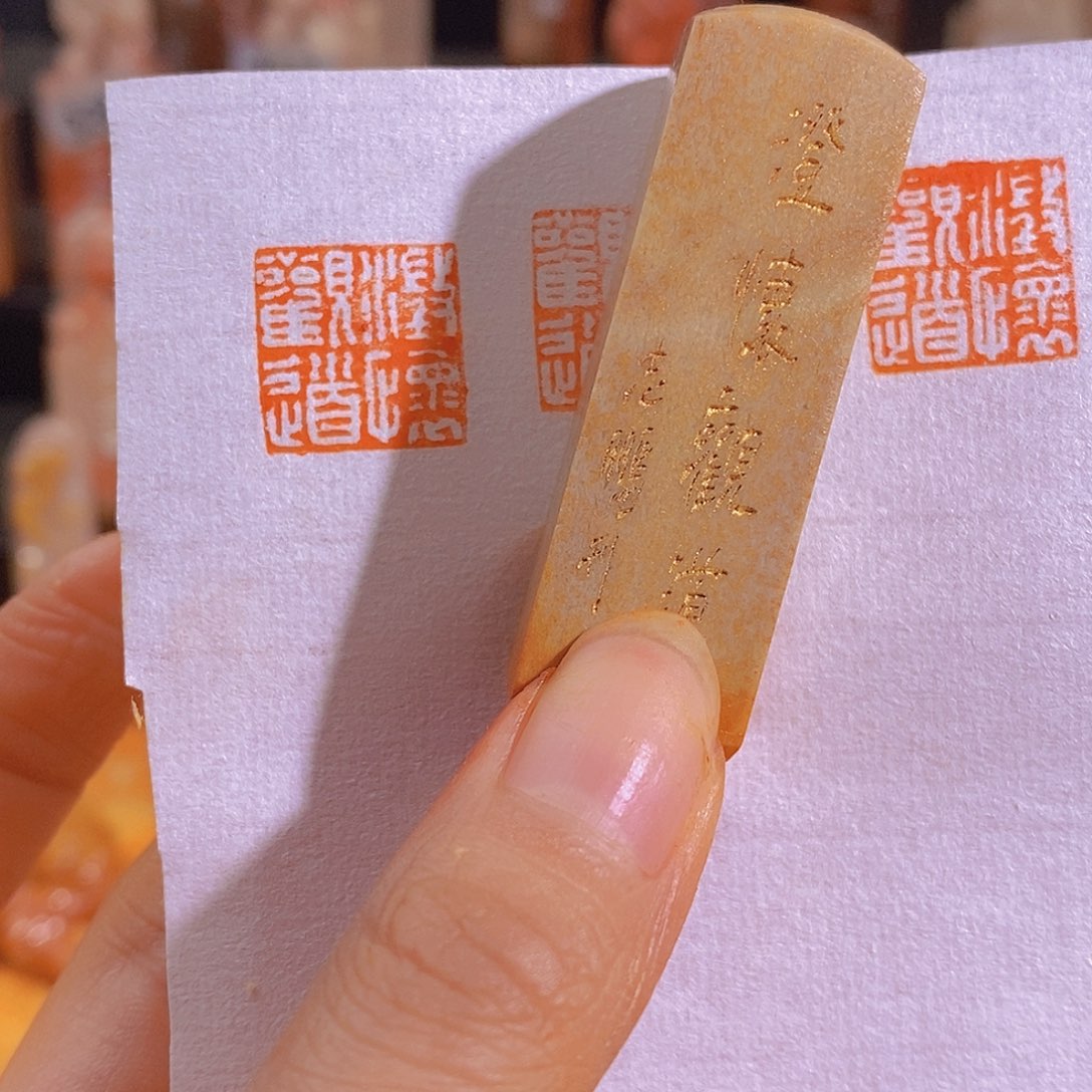 昌化石印石有库存0897。      