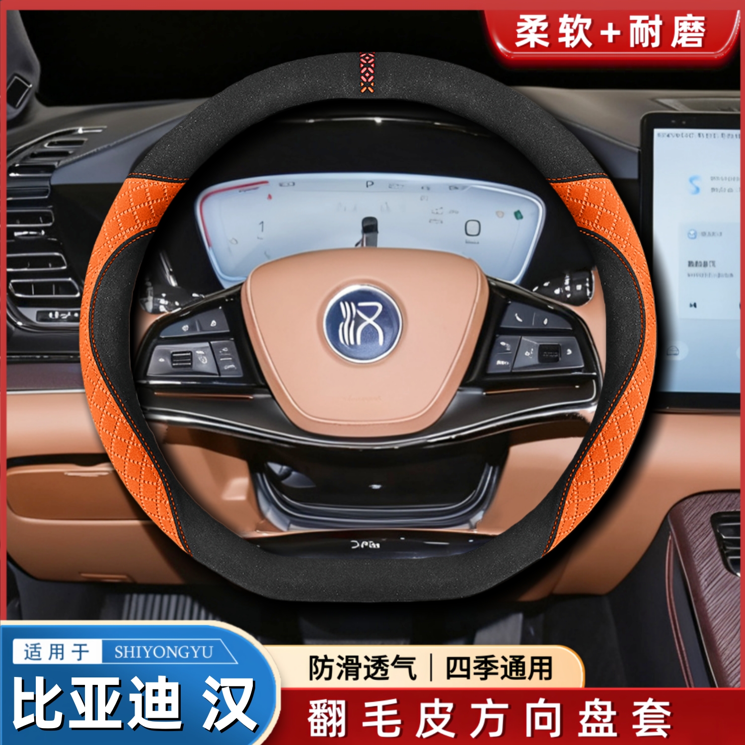 专用于比亚迪汉dm/ev/L ev/L dm长续航智驾版翻毛麂皮绒方向盘套