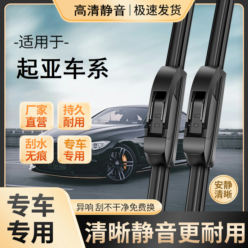 【13】适配起亚K3雨刮器K2K5福瑞迪狮跑赛拉图傲跑KX5智跑雨刷无