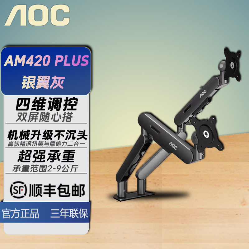 AOC 显示器支架 桌面升降显示器支架臂 屏幕支架 AM420PLUS（灰色）