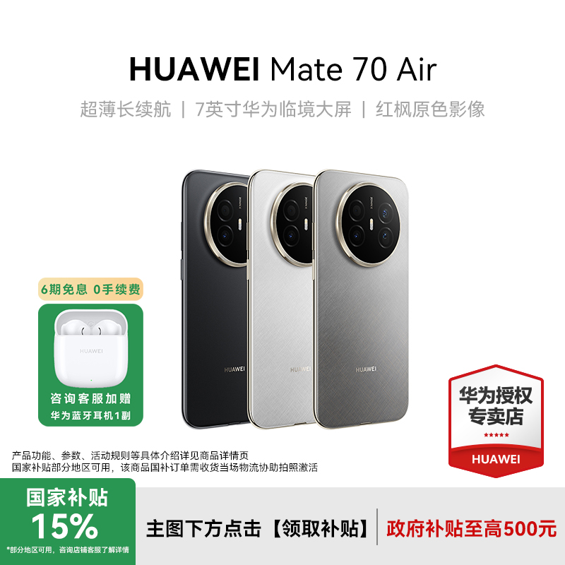 HUAWEI Mate 70 Air 手机 超薄长续航 华为手机