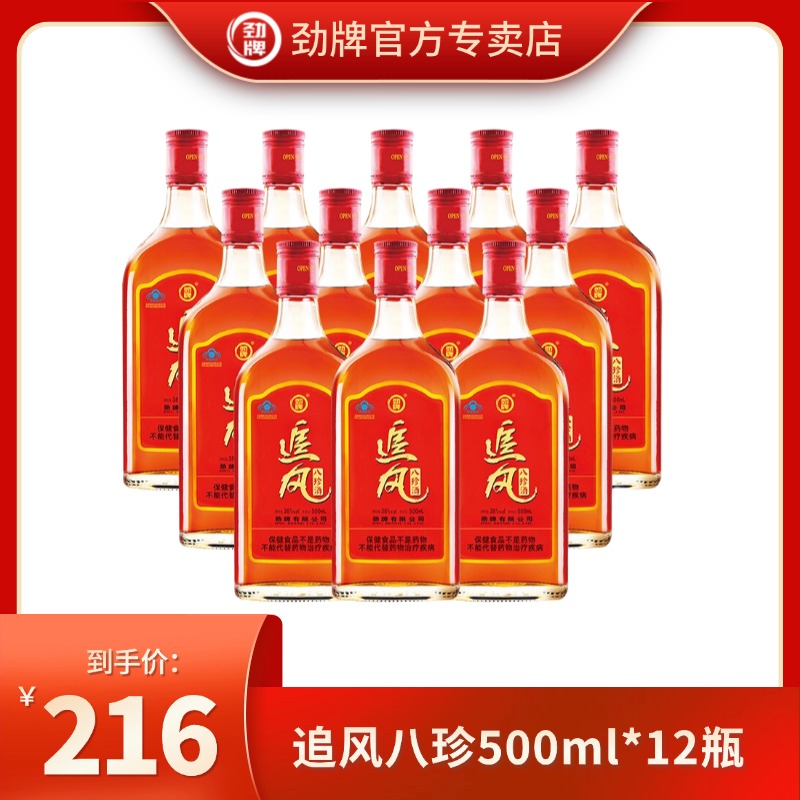 劲牌【官方正品】追风八珍酒 白酒基酒草本露酒38度500ml*12瓶 箱装