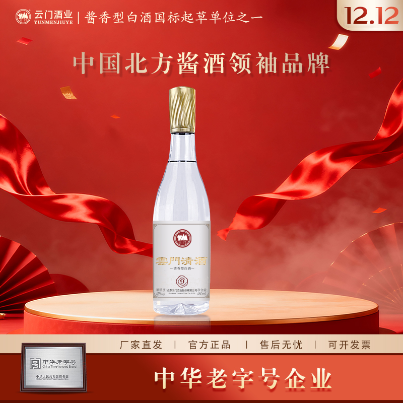 云门【厂家直发】云门清酒9 裸瓶整箱清香型白酒42度480ml*12