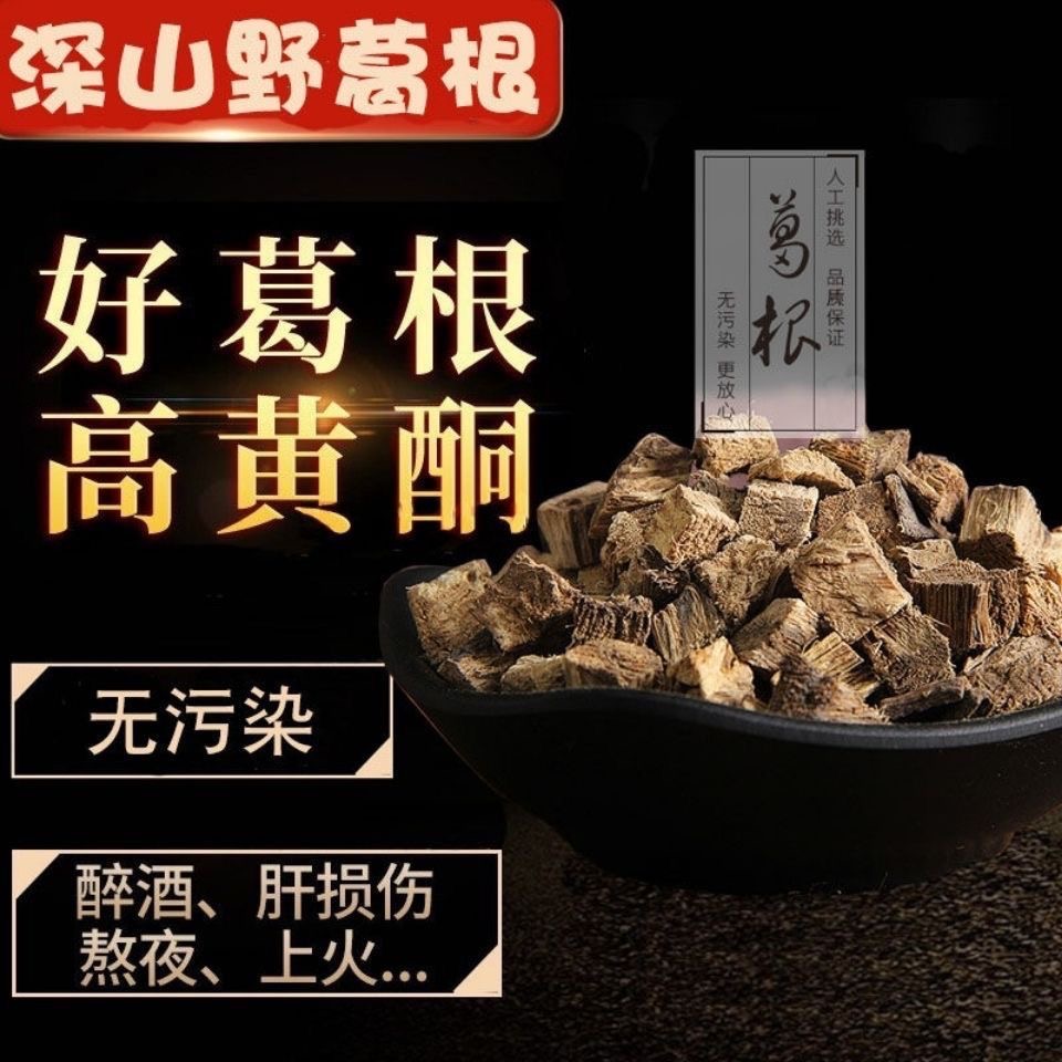 正品（柴葛根 粉葛根）柴葛根块老葛根柴葛根新货正品中药材