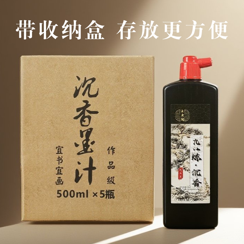 （直播专属）玄宸阁天工九炼沉香桐油烟墨汁500g高端创作墨