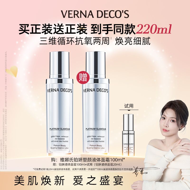 【董禾】维娜氏液体面霜玻色因抗皱紧致保湿修护焕亮