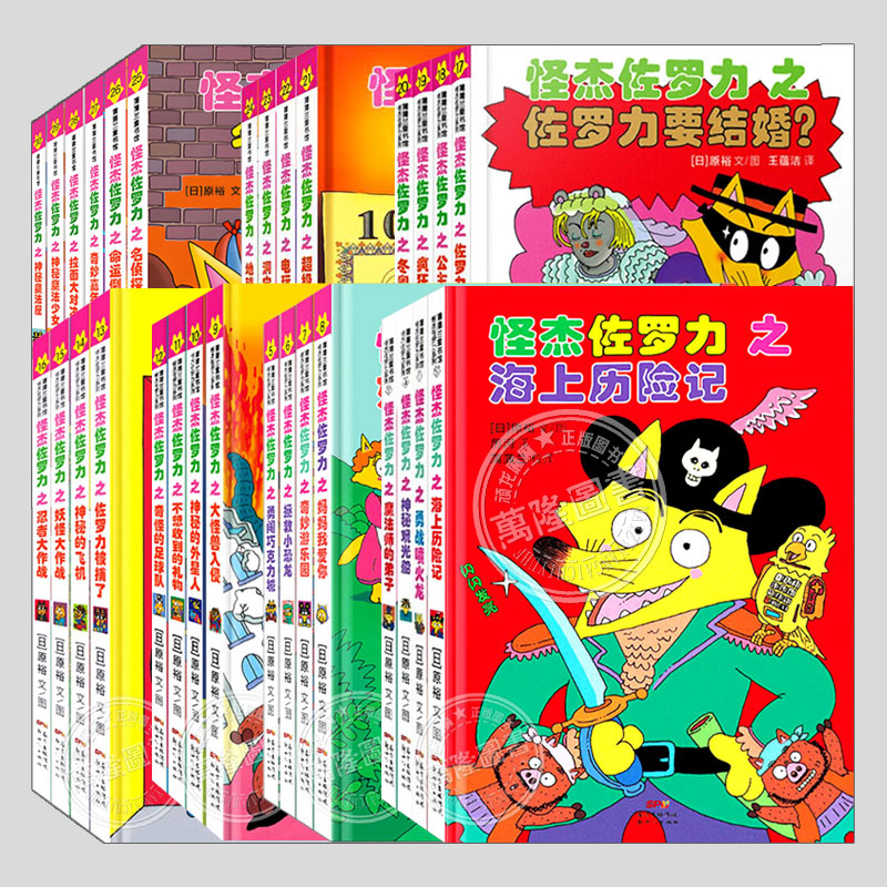 怪杰佐罗力系列桥梁书
