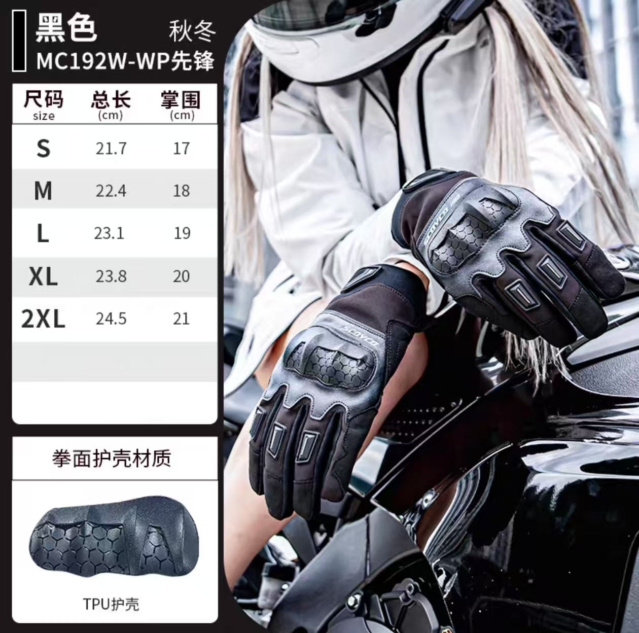 赛羽MC192WP摩托车冬季骑行手套男女款防风防寒保暖防水防摔触屏