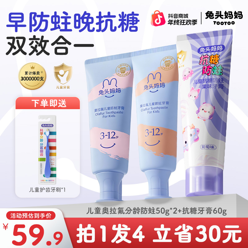 兔头妈妈儿童牙膏奥拉氟牙膏分龄防蛀牙膏抗糖牙膏含氟温和不辣口