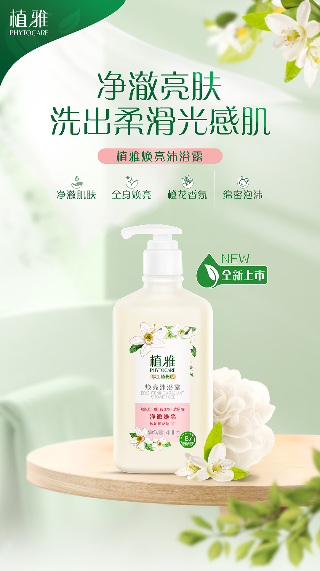 滋润保湿沐浴露焕亮肌肤持久留香家庭装