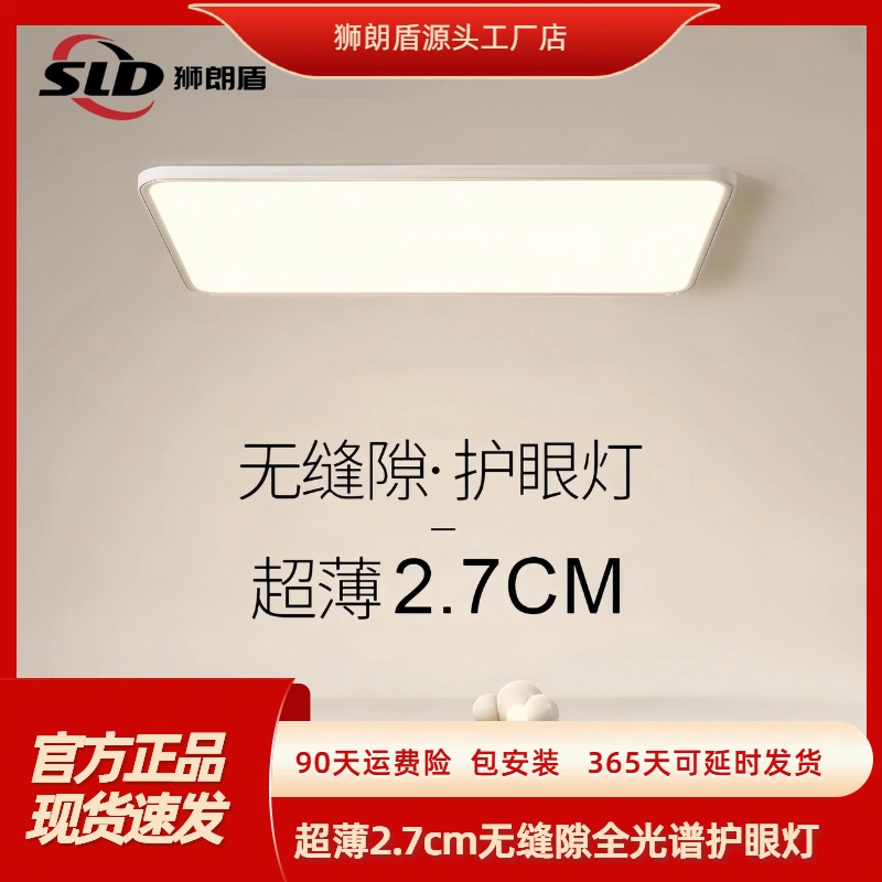 狮朗盾无缝隙超薄LED无频闪护眼三色变光遥控全光谱吸顶灯