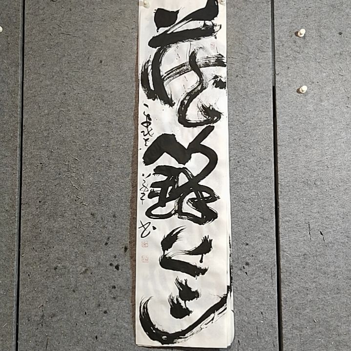 书法宋秉民。藏锋芒